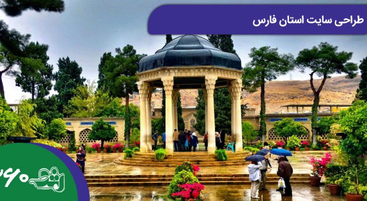 طراحی سایت استان فارس